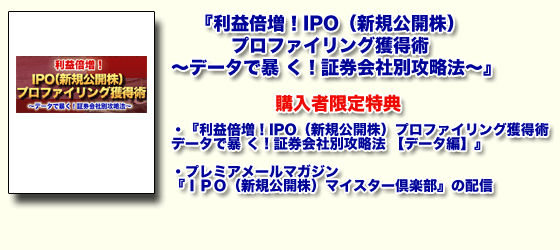 IPO（新規公開株）電子書籍の説明